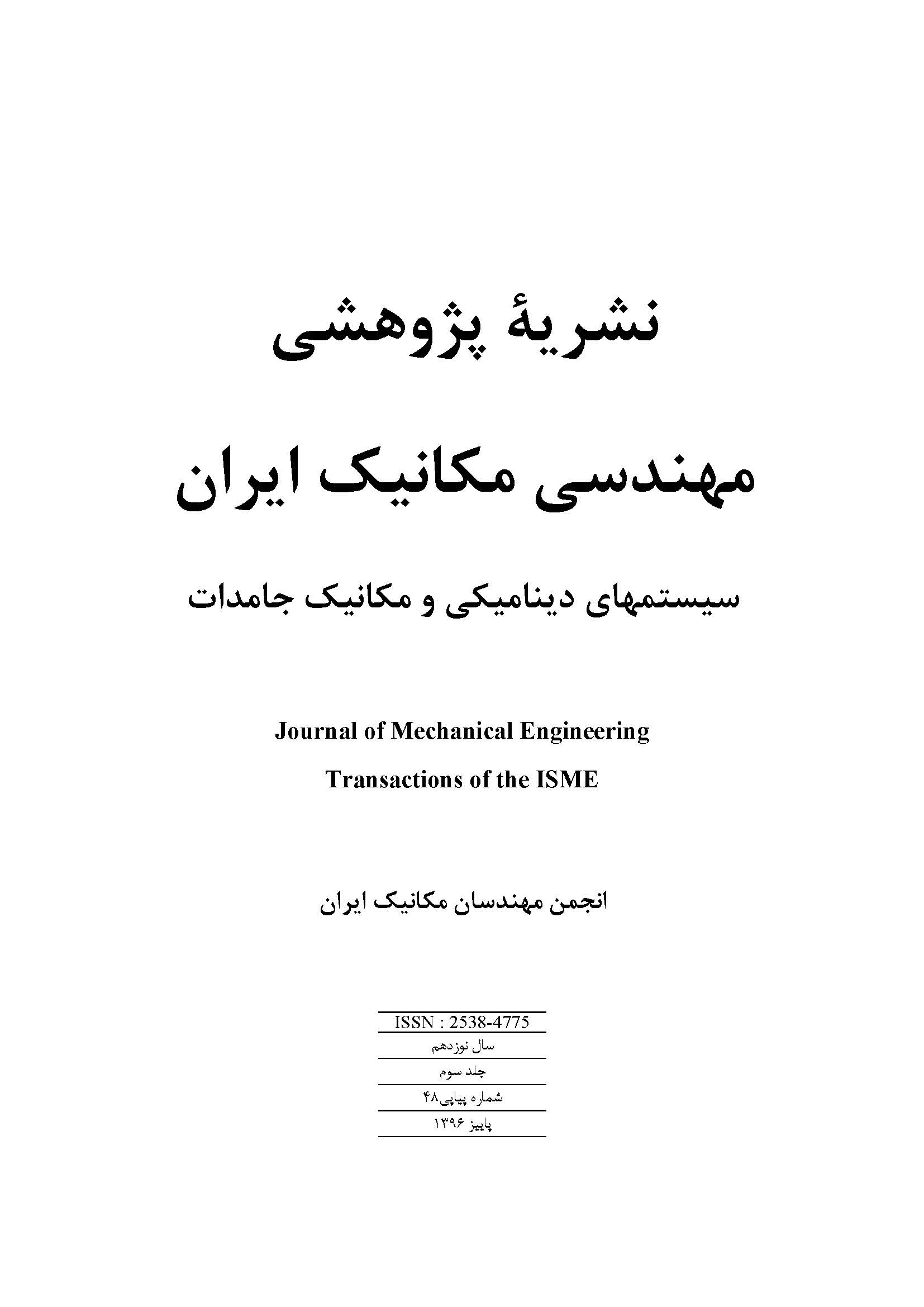 Iranian Journal of Mechanical Engineering Transactions of ISME